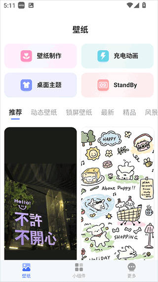 我的桌面iScreen app 我的桌面iScreen app