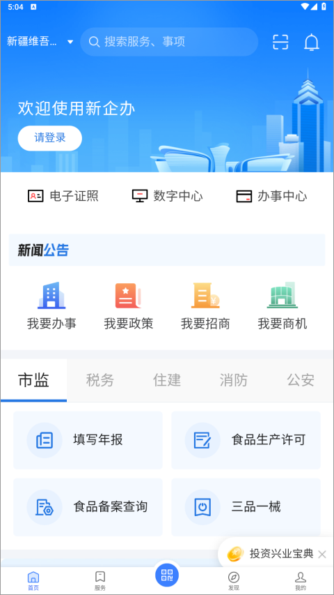 新企办app 新企办app