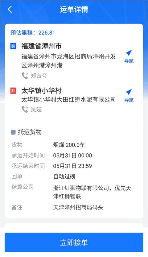 红狮物流app