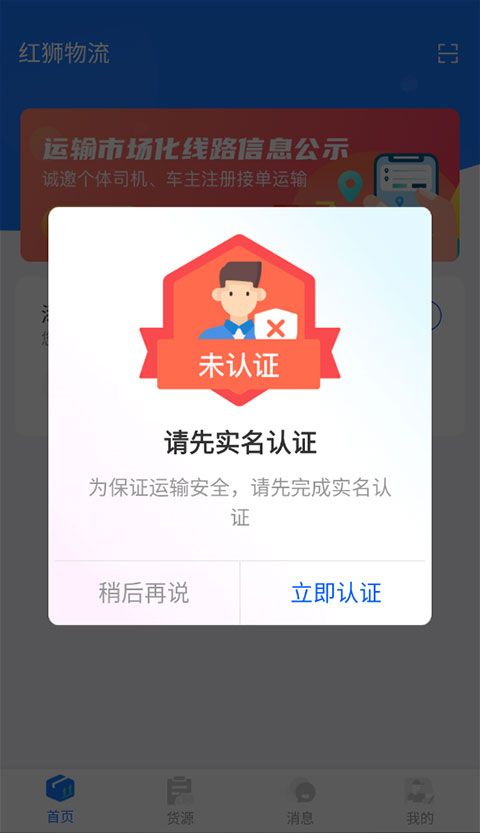 红狮物流app