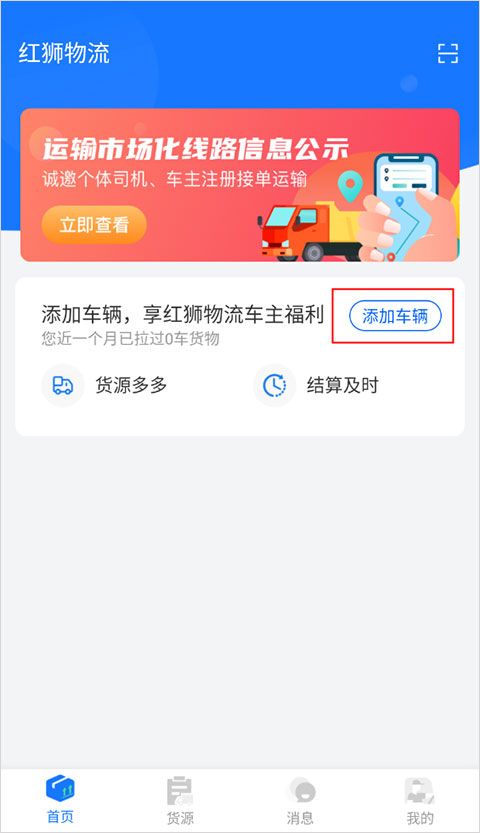 红狮物流app