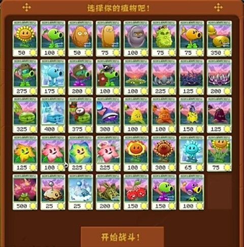 pvz转基因版