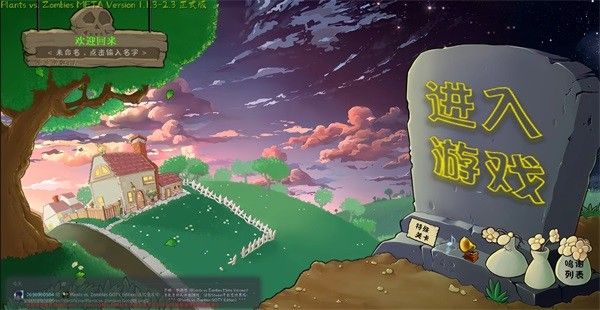 植物大战僵尸转基因版2.2.4