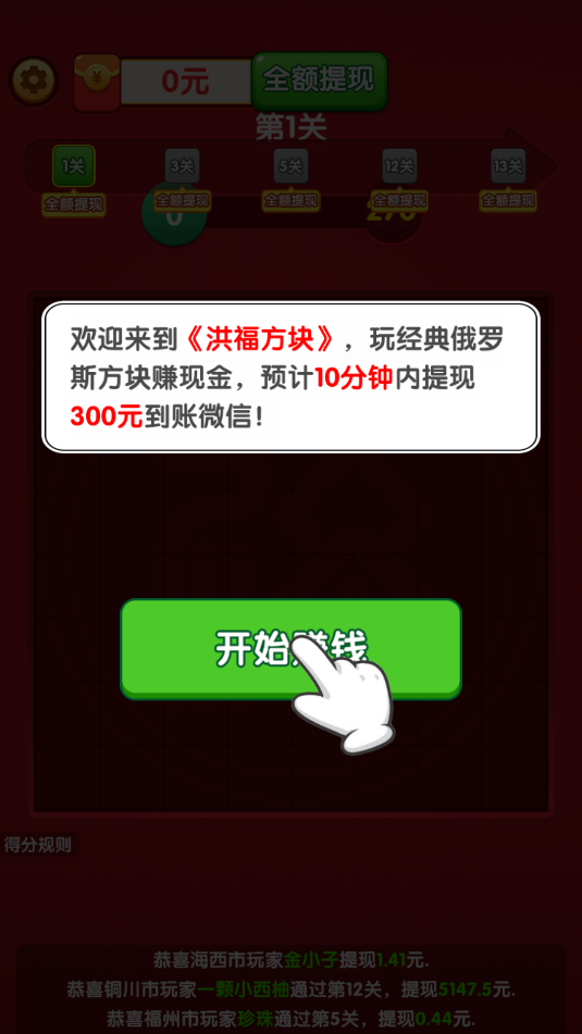 洪福方块红包版