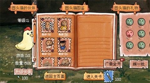 圆头猫大作战最新版 圆头猫大作战最新版