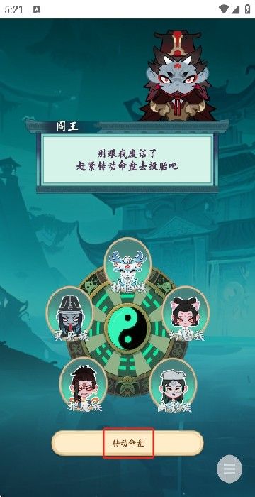 妖怪修炼谱安卓版 妖怪修炼谱安卓版