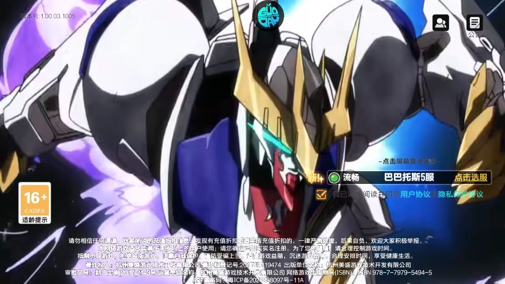 光之契约0.1折领高达