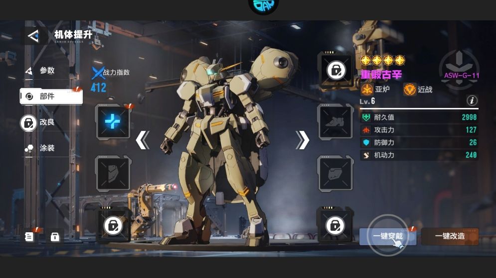 光之契约0.1折领高达