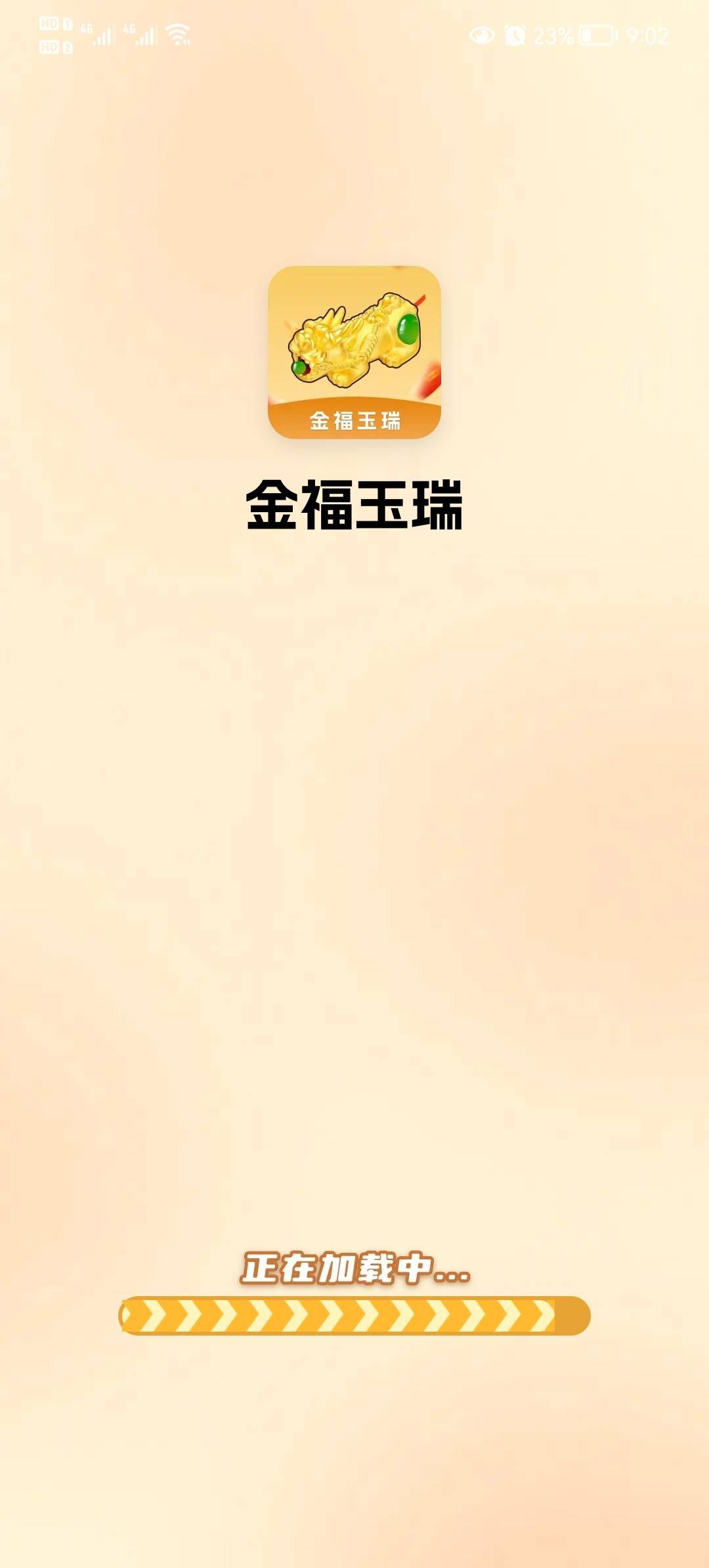 金福玉瑞小游戏