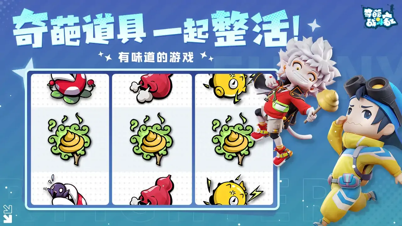 奇葩战斗家六周年版本