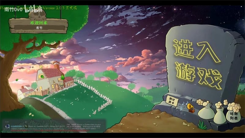 pvz转基因版截图0