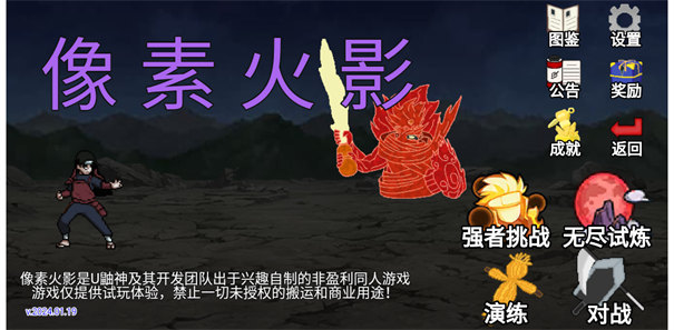 像素火影全人物版截图0