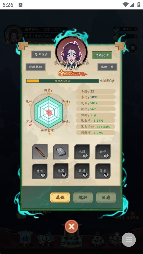 妖怪修炼谱安卓版截图0