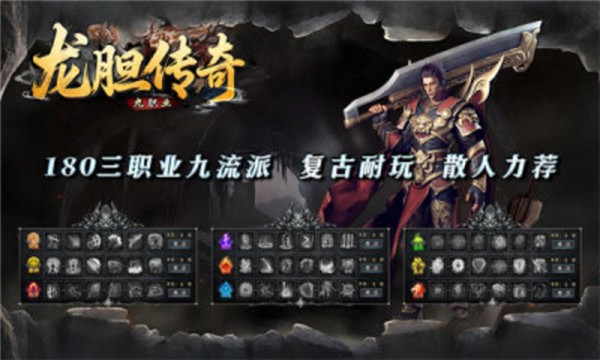 龙胆传奇九职业截图0