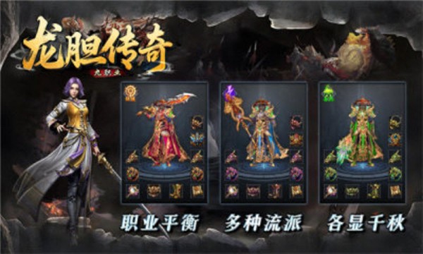 龙胆传奇九职业截图2