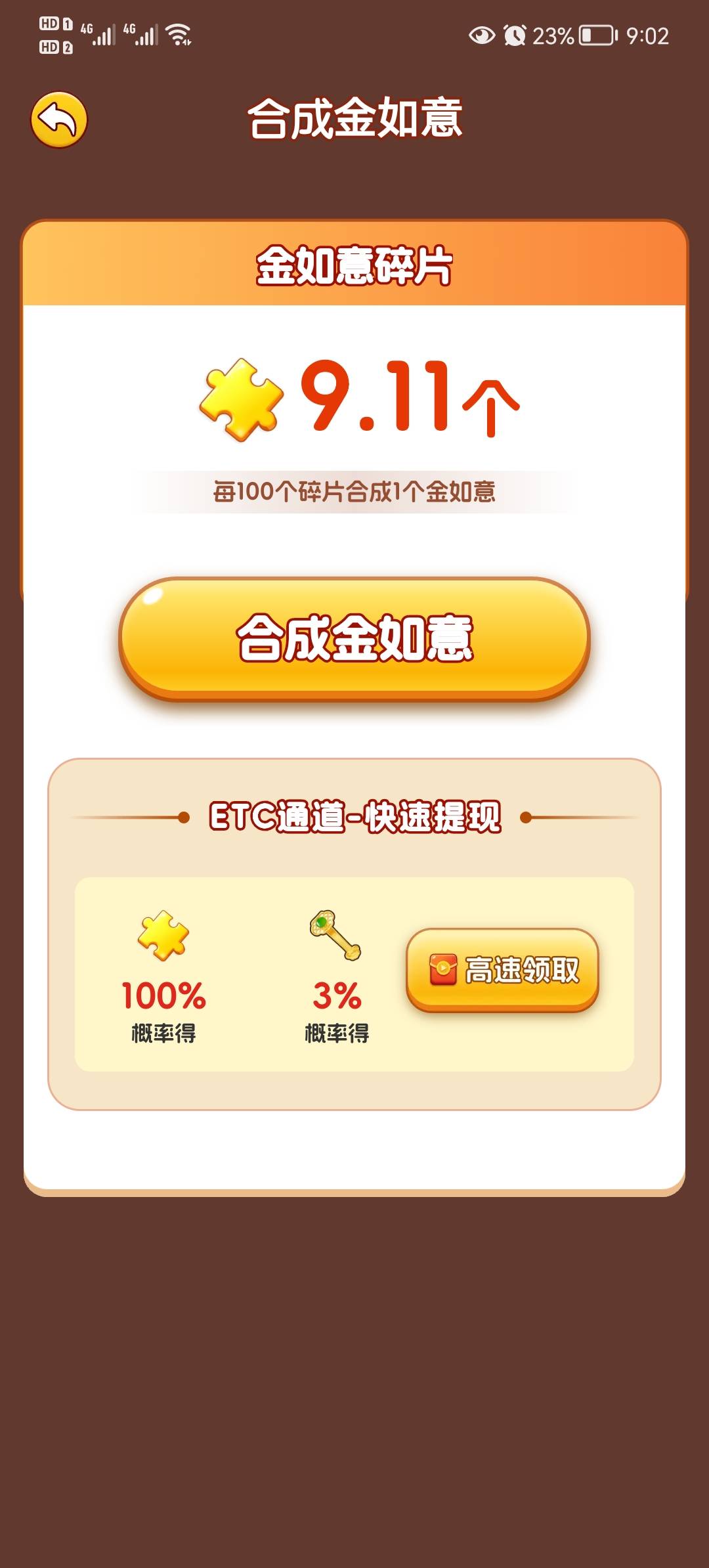 金福玉瑞小游戏截图0