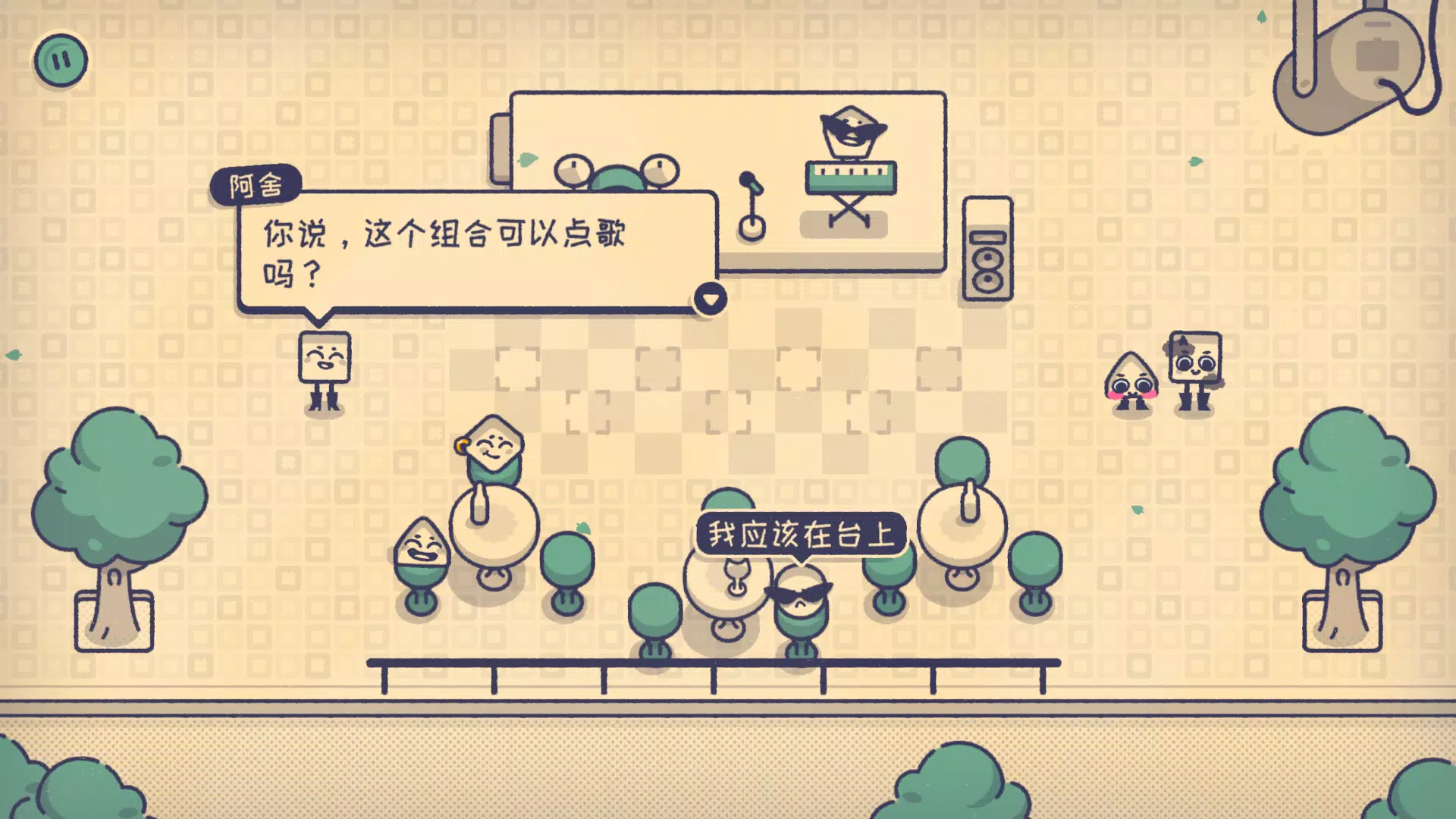 这个座位有人坐吗小游戏截图2