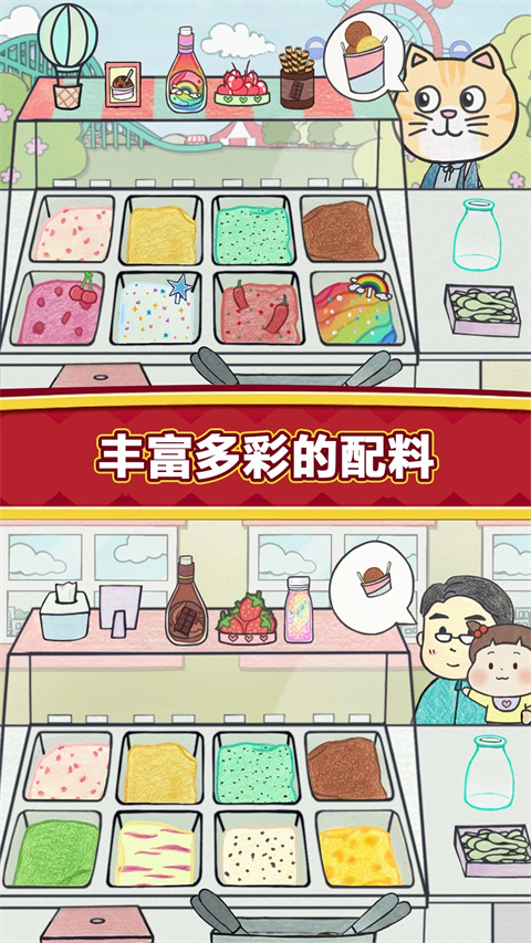 夏莉的冰淇淋店手机版截图1
