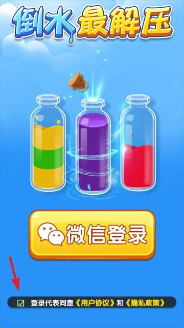 倒水最解压小游戏