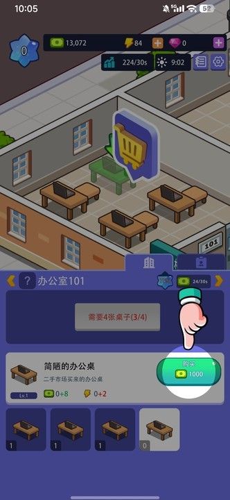 办公楼帝国手游