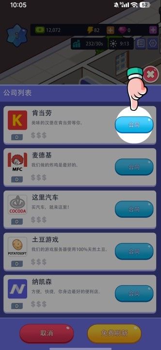 办公楼帝国手游