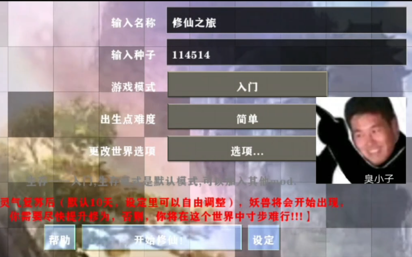 生存战争完美世界修仙版v3.3