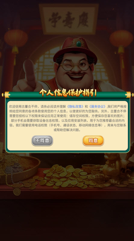 古董合不停截图1