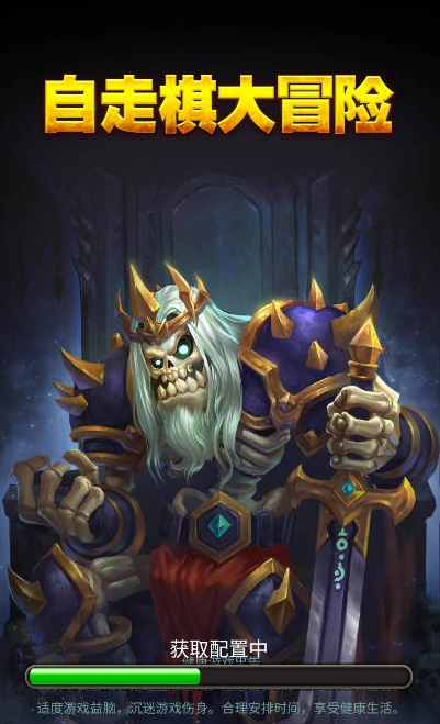 自走棋大冒险截图2