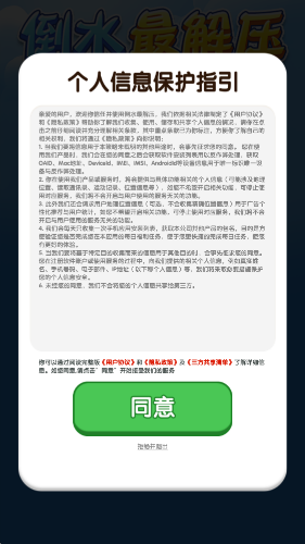 倒水最解压小游戏截图2