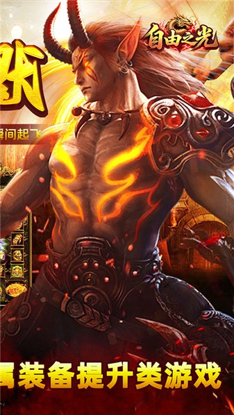 自由之光传奇截图0