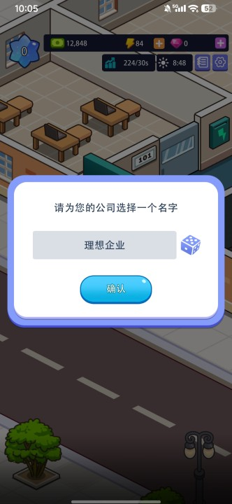 办公楼帝国手游截图2