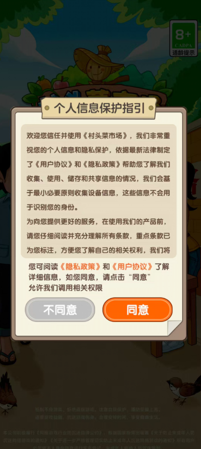 村头菜市场截图0