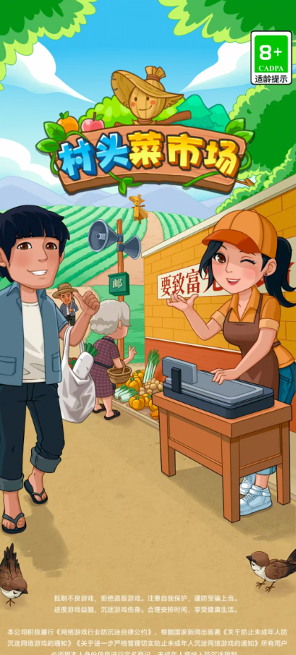 村头菜市场截图2