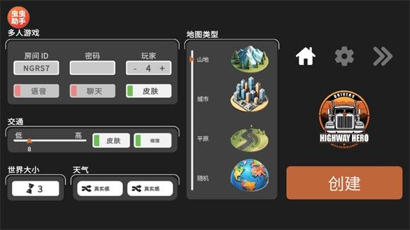 车手公路英雄0.5.5版本 车手公路英雄0.5.5版本