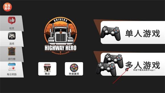 车手公路英雄0.5.5版本 车手公路英雄0.5.5版本