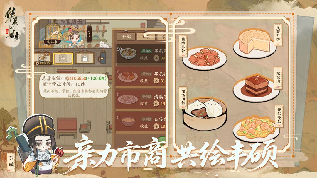 华夏绘世录安卓版