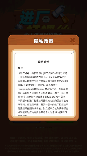 进厂打螺丝游戏官方版截图0