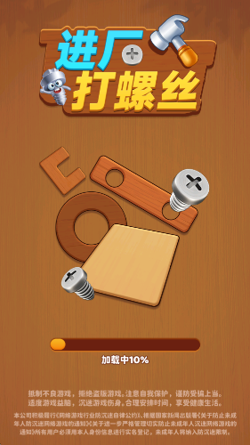 进厂打螺丝游戏官方版截图2
