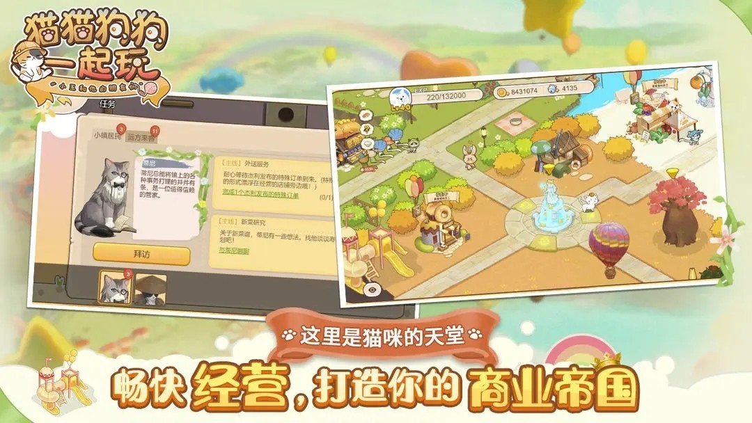 猫猫狗狗一起玩截图2