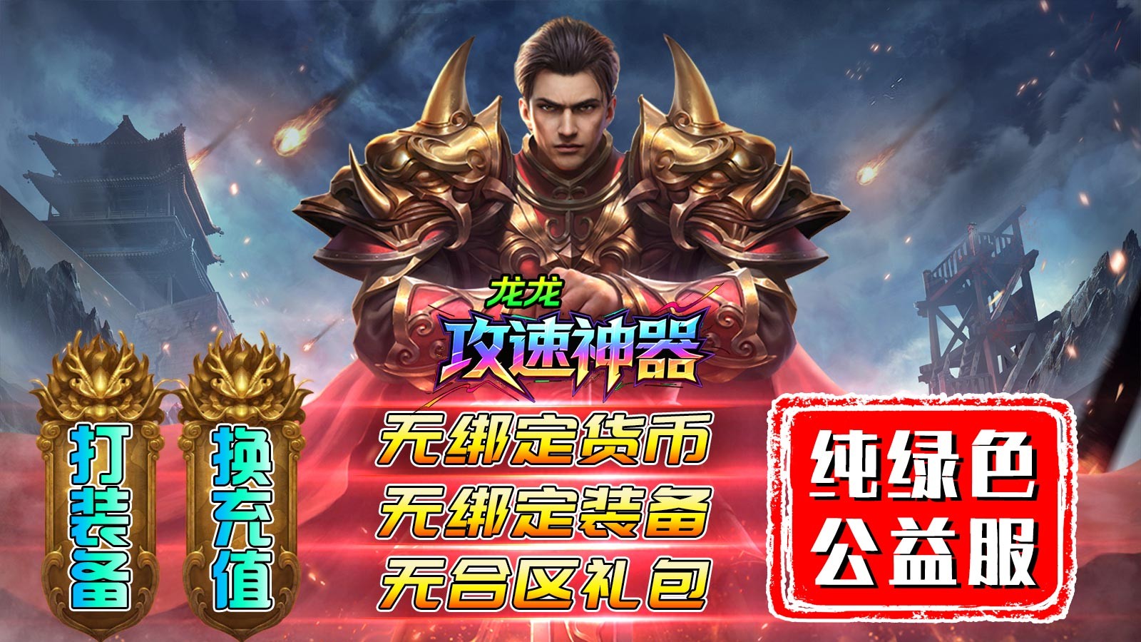 龙龙攻速神器截图2