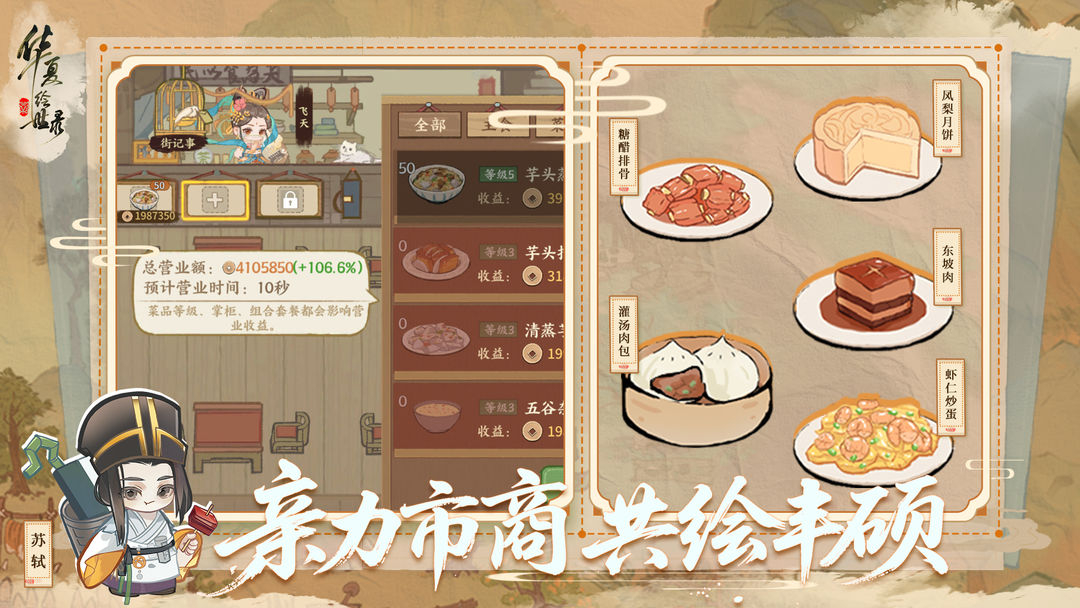 华夏绘世录安卓版截图1