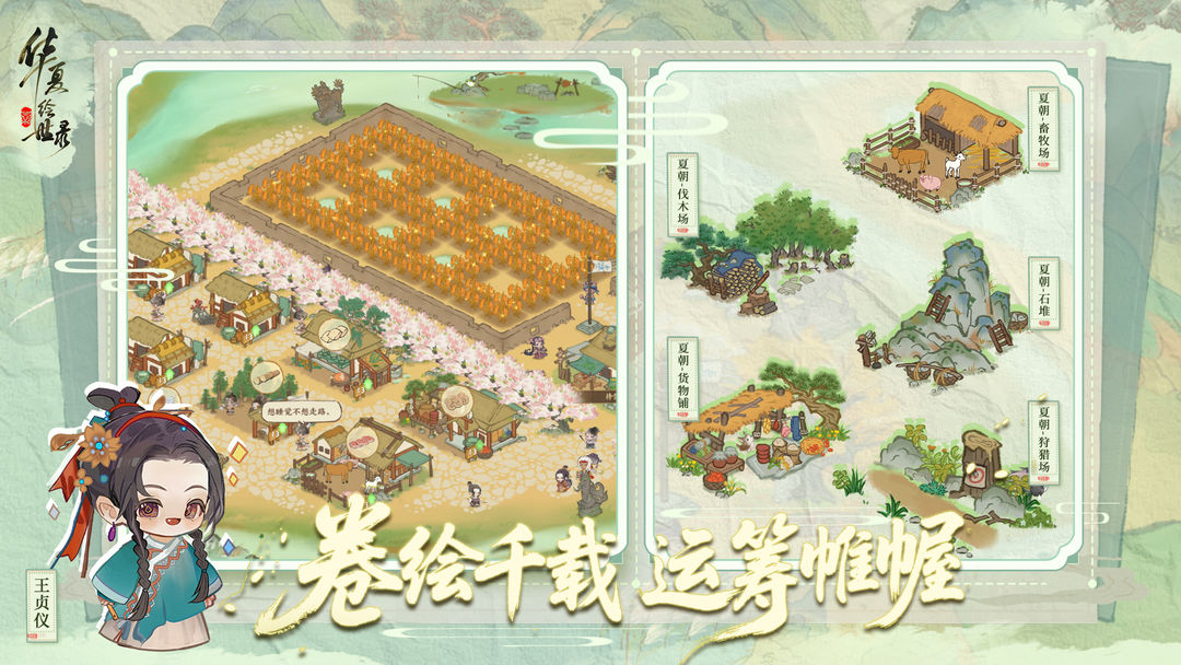 华夏绘世录安卓版截图2