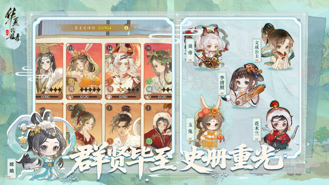 华夏绘世录安卓版截图0