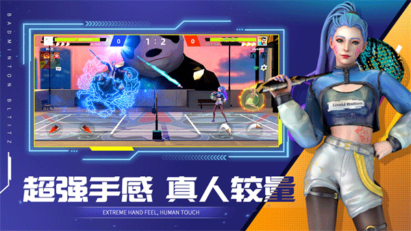 决战羽毛球安卓版截图0