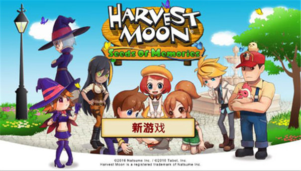 牧场物语记忆的种子中文版截图0