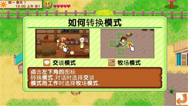 牧场物语记忆的种子中文版截图1