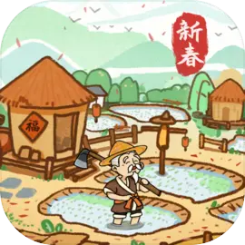 这城有良田联动版