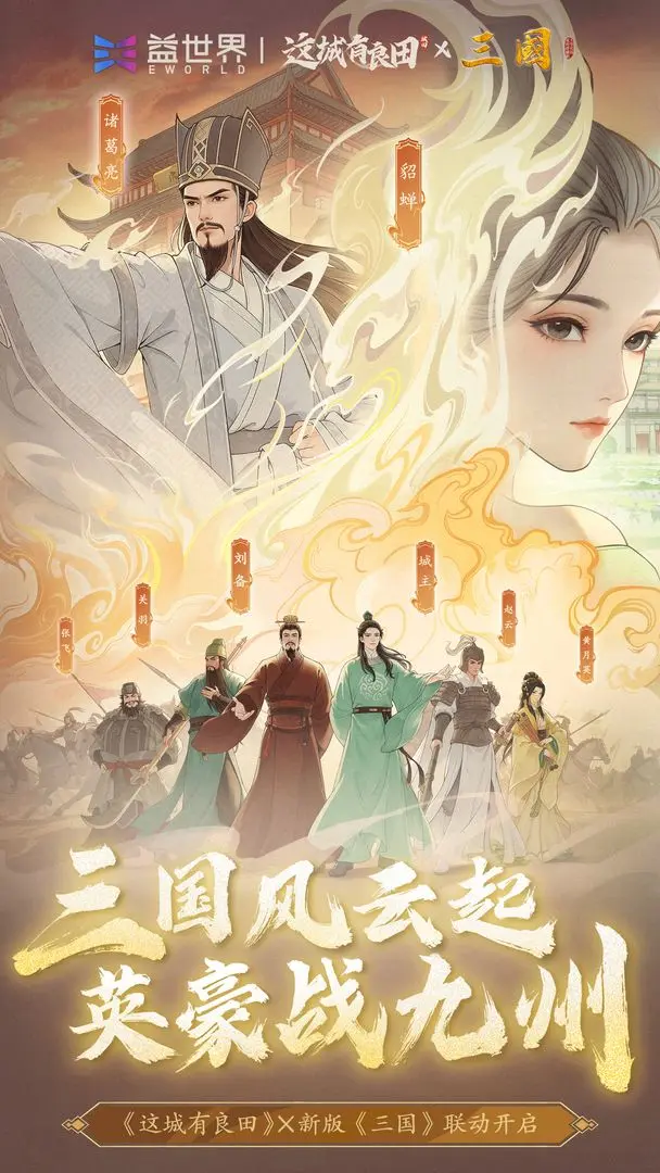 这城有良田联动版截图0