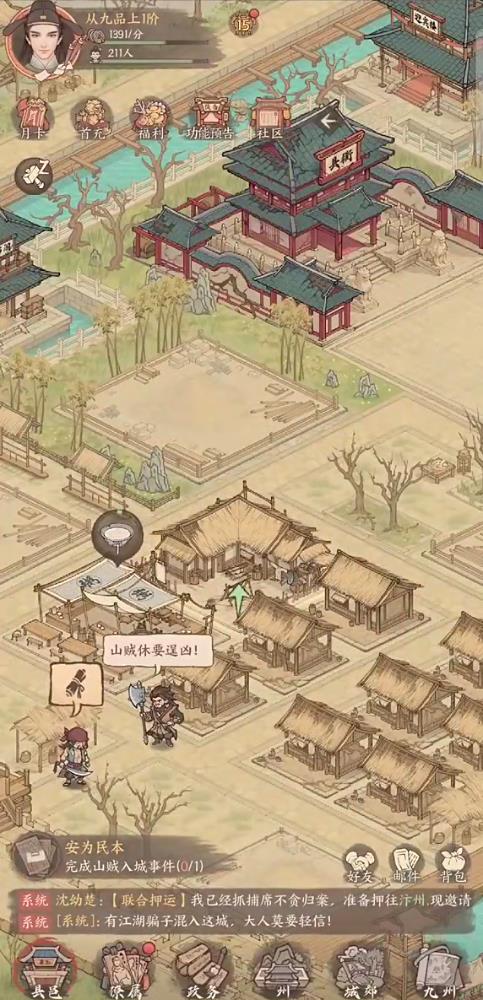 这城有良田手游截图1