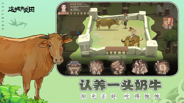 这城有良田v210截图2